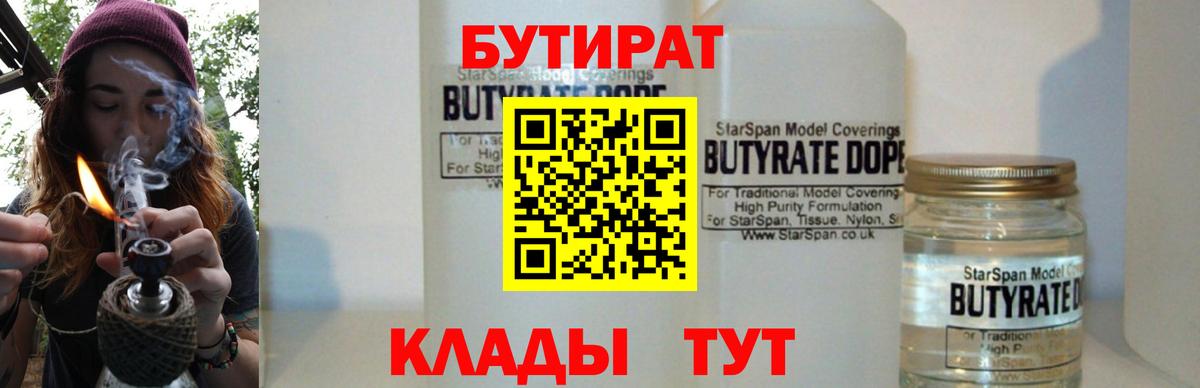 Великий Устюг  Бутират  Вход с VPN  Бутират бутандиол 
