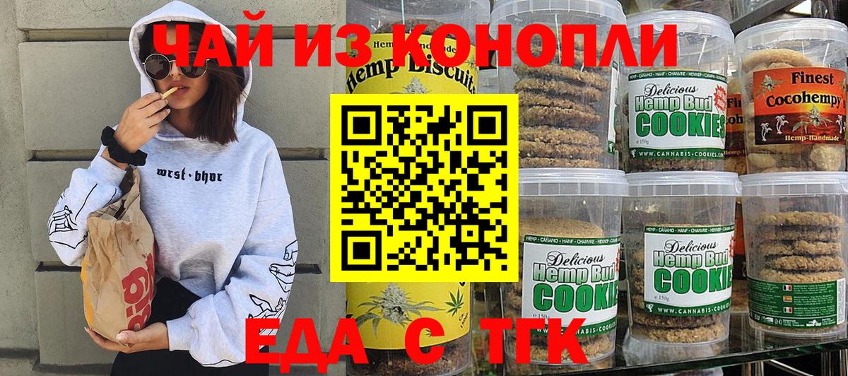 Еда ТГК конопля  Вход с VPN  Великий Устюг 