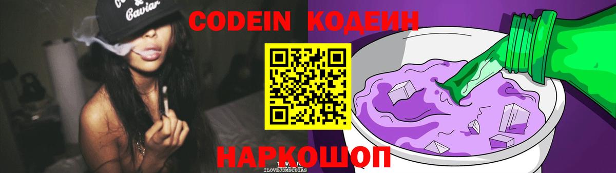 Кодеин Purple Drank  Кодеин Purple Drank  Великий Устюг  Вход с VPN 