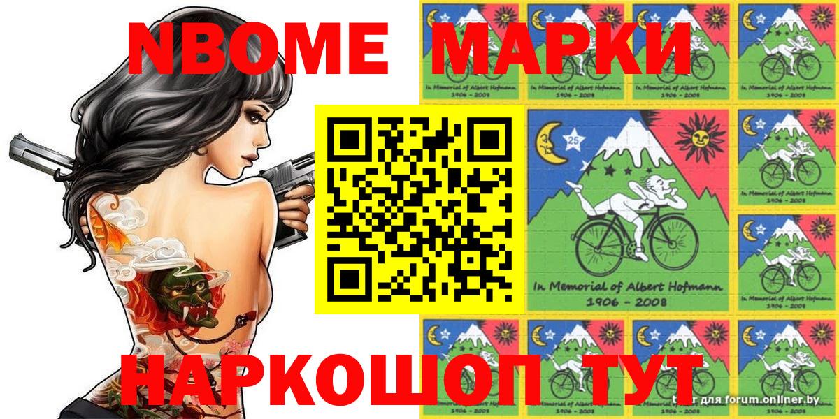 Марки NBOMe 1,5мг Великий Устюг